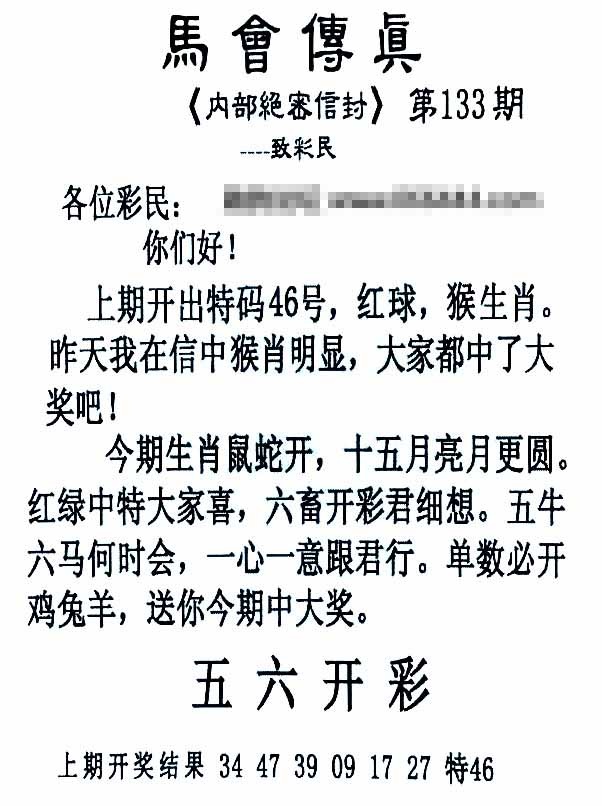 133期马会传真另版[图]